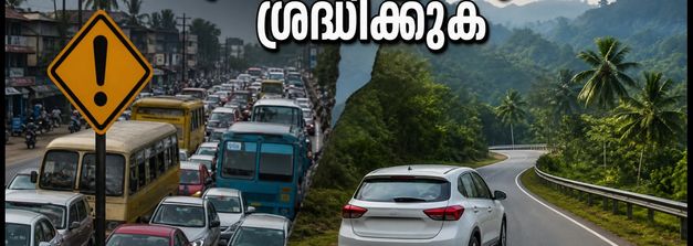 കേരളത്തിൽ ഇന്ന് വിദ്യാഭ്യാസ ബന്ദ്; യാത്രകൾ പ്ലാൻ ചെയ്യുമ്പോൾ ഈ കാര്യങ്ങൾ മറക്കരുത്