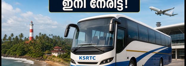 ബംഗളൂരു വിമാനത്താവളത്തിൽ നിന്ന് ഇനി കോഴിക്കോട്ടേക്ക് നേരിട്ട്; കെഎസ്ആർടിസി ഫ്ലൈബസ് സർവീസ് തുടങ്ങി, അറിയാം ടിക്കറ്റ് നിരക്ക്