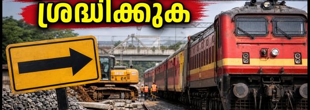 എൻജെപി യാർഡ് നവീകരണം; രാജധാനി എക്സ്പ്രസ് വഴിതിരിച്ചുവിട്ടു, ട്രെയിൻ സമയത്തിൽ വൻ മാറ്റം