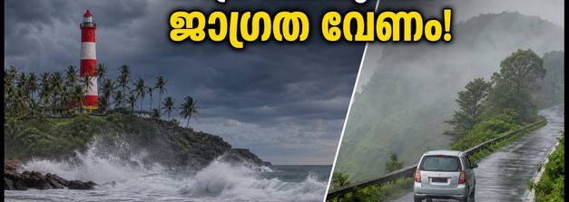തിരുവനന്തപുരത്ത് കനത്ത മഴ; വിനോദസഞ്ചാര കേന്ദ്രങ്ങളിൽ പോകാൻ പ്ലാനുണ്ടോ? എങ്കിൽ ഇതൊന്ന് ശ്രദ്ധിക്കൂ!