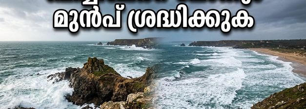 തിരുവനന്തപുരം തീരത്ത് ശക്തമായ കാറ്റ്; കോവളം, വർക്കല യാത്രകൾ പ്ലാൻ ചെയ്യുമ്പോൾ ശ്രദ്ധിക്കുക!