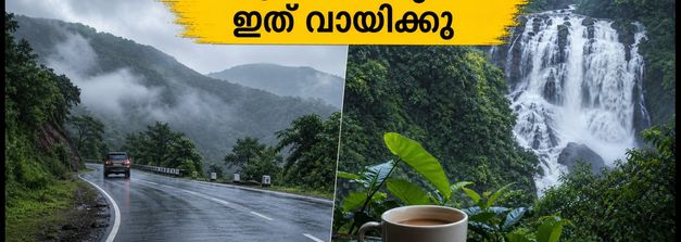 വയനാട്, കൂർഗ് യാത്ര പ്ലാൻ ചെയ്തവർ ശ്രദ്ധിക്കുക; കനത്ത മഴയ്ക്ക് സാധ്യത, ജാഗ്രത വേണം