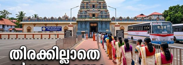 ആറ്റുകാൽ ക്ഷേത്രത്തിൽ നിറയും പുത്തരിയും; തിരക്കില്ലാതെ ദർശനം നടത്താൻ ഭക്തർ അറിയേണ്ട കാര്യങ്ങൾ