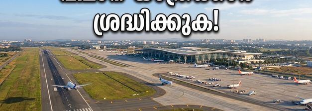 ബംഗളൂരു വിമാനത്താവളത്തിൽ വൻ മാറ്റം; നോർത്ത് റൺവേ ഇന്ന് മുതൽ പൂർണ്ണതോതിൽ, യാത്രക്കാർ അറിയേണ്ടതെന്ത്?