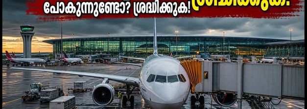 ബംഗളൂരു വിമാനത്താവളത്തിൽ ഒറ്റ റൺവേ; വിമാനങ്ങൾ വൈകിയേക്കാം, യാത്രക്കാർ നേരത്തെ എത്തണം!