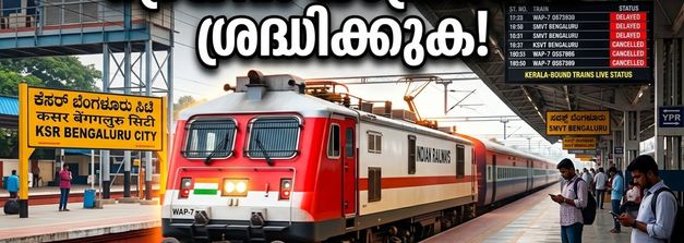 ബെംഗളൂരു ബന്ദ്: ട്രെയിൻ യാത്രക്കാർക്ക് ജാഗ്രത; കേരളത്തിലേക്കുള്ള സർവീസുകൾ മുടങ്ങുമോ?
