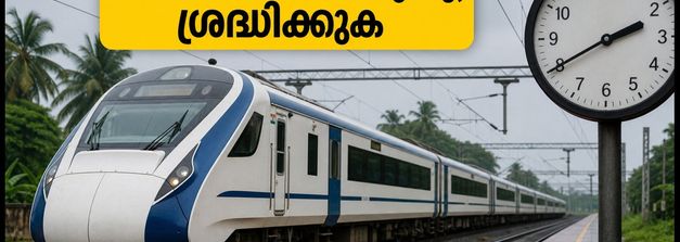 വന്ദേ ഭാരത് യാത്രക്കാർക്ക് തിരിച്ചടി; ബെംഗളൂരു-എറണാകുളം ട്രെയിൻ വൈകുന്നു, പുതിയ സമയം അറിയാം