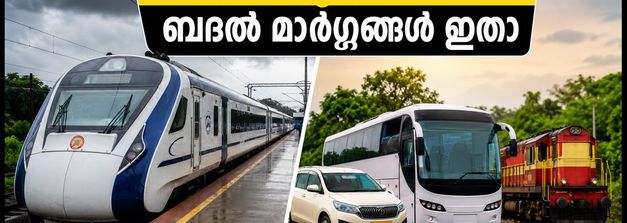വന്ദേഭാരത് വൈകിയോ? എറണാകുളത്തേക്ക് വേഗത്തിൽ എത്താൻ ഈ ട്രെയിനുകൾ നോക്കൂ, ഒപ്പം ഓണം സ്പെഷ്യൽ ബസുകളും