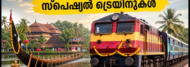 ഓണം യാത്ര: ബെംഗളൂരു-കേരള റൂട്ടിൽ രണ്ട് സ്പെഷ്യൽ ട്രെയിനുകൾ കൂടി; അവസാന നിമിഷം ടിക്കറ്റ് കിട്ടുമോ?