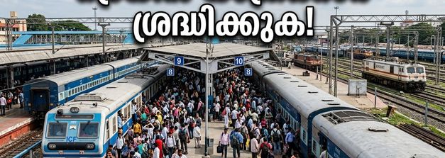 ബംഗളൂരു ട്രെയിൻ യാത്രക്കാർ ശ്രദ്ധിക്കുക: കെഎസ്ആർ സ്റ്റേഷനിൽ വൻ മാറ്റങ്ങൾ, യാത്ര മുടങ്ങാതെ നോക്കാൻ വഴികൾ ഇതാ