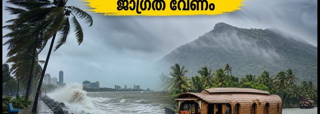 എറണാകുളത്ത് യെല്ലോ അലർട്ട്; കൊച്ചിയിലും മലയോരത്തും യാത്ര ചെയ്യുമ്പോൾ അതീവ ജാഗ്രത