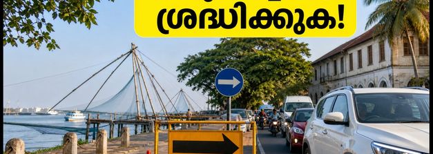 ഓണം സമാപനം: ഫോർട്ട് കൊച്ചിയിലേക്ക് യാത്ര പ്ലാൻ ചെയ്യുകയാണോ? ഗതാഗത നിയന്ത്രണങ്ങളും പാർക്കിംഗും അറിയാം