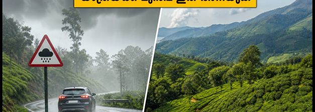 കൂർഗ്, ചിക്കമഗളൂരു യാത്ര പ്ലാൻ ചെയ്യുകയാണോ? ചുരം പാതകളിലെ മഴ മുന്നറിയിപ്പും സുരക്ഷാ നിർദ്ദേശങ്ങളും അറിയാം