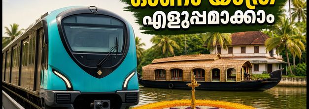 ഓണം തിരക്ക്; കൊച്ചി മെട്രോയിൽ അധിക സർവീസുകൾ, തൃക്കാക്കര ക്ഷേത്രത്തിലേക്ക് പോകാൻ എളുപ്പവഴികൾ ഇതാ