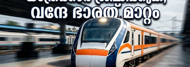 കെഎസ്ആർ ബംഗളൂരുവിൽ വന്ദേ ഭാരത് ഫ്ലാഗ് ഓഫ്; യാത്രക്കാർക്ക് കടുത്ത നിയന്ത്രണങ്ങൾ, അറിയേണ്ടതെല്ലാം