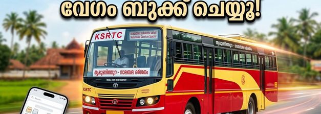 രാമായണ മാസം അവസാനിക്കുന്നു; കെഎസ്ആർടിസി നാലമ്പല ദർശനത്തിന് ഇനി ചുരുക്കം സീറ്റുകൾ മാത്രം!