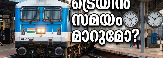 മംഗളൂരു റെയിൽവേ മാറ്റം: കേരള എംപിമാർ സമരത്തിലേക്ക്; ട്രെയിൻ സമയക്രമം മാറുമോ?