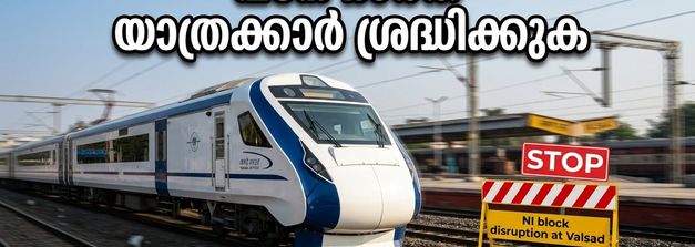 മുംബൈ-ഗാന്ധിനഗർ വന്ദേ ഭാരത് യാത്രക്കാർ ശ്രദ്ധിക്കുക: വൽസാദ് ബ്ലോക്ക് മൂലം ട്രെയിൻ സർവീസുകളിൽ വൻ തടസ്സം