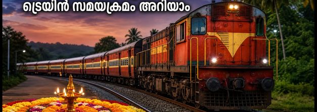 ഓണത്തിരക്ക്: മൈസൂരു - കണ്ണൂർ സ്പെഷ്യൽ ട്രെയിൻ ഇന്ന് രാത്രി; സമയക്രമവും സ്റ്റോപ്പുകളും അറിയാം