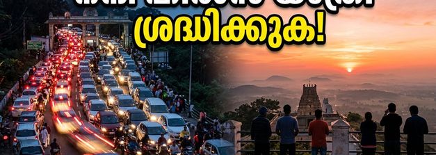 നന്ദി ഹിൽസിലെ തിരക്ക് പേടിയാണോ? ഈ കാര്യങ്ങൾ ശ്രദ്ധിച്ചാൽ യാത്ര അടിപൊളിയാക്കാം