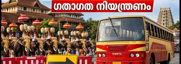 ഓണം ഘോഷയാത്ര: തിരുവനന്തപുരത്ത് കടുത്ത ഗതാഗത നിയന്ത്രണം; യാത്രക്കാർ കുടുങ്ങാതെ നോക്കാൻ ഈ വഴികൾ നോക്കൂ