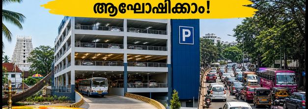 ഓണം വാരാഘോഷം: തിരുവനന്തപുരത്ത് ഗതാഗത നിയന്ത്രണം; കുരുക്കില്ലാതെ യാത്ര ചെയ്യാൻ ഈ വഴികൾ പരീക്ഷിക്കൂ!