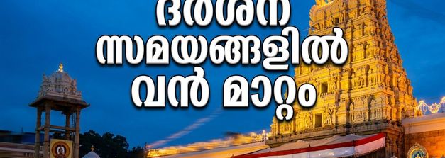 തിരുമല പവിത്രോത്സവം: ദർശന സമയങ്ങളിൽ വൻ മാറ്റം; ഭക്തർ അറിയേണ്ട പ്രധാന വിവരങ്ങൾ