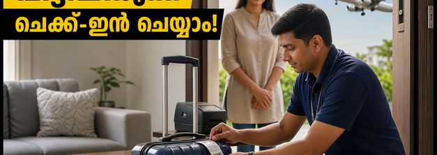 ബെംഗളൂരു എയർപോർട്ടിൽ ഇനി വീട്ടിലിരുന്ന് ചെക്ക്-ഇൻ ചെയ്യാം; ലഗേജും എയർപോർട്ടിലെത്തിക്കും, അറിയേണ്ടതെല്ലാം!