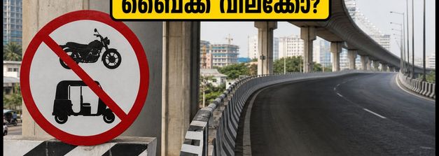 ബെംഗളൂരു ഫ്ലൈഓവറുകളിൽ ഇനി ബൈക്കും ഓട്ടോയും വേണ്ട; പുതിയ ഗതാഗത നിയന്ത്രണങ്ങൾ അറിയാം