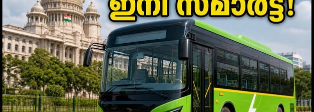 ബെംഗളൂരു യാത്ര ഇനി സ്മാർട്ടാകും; 4,500 ഇലക്ട്രിക് ബസുകൾക്ക് പച്ചക്കൊടി, അറിയേണ്ടതെല്ലാം!