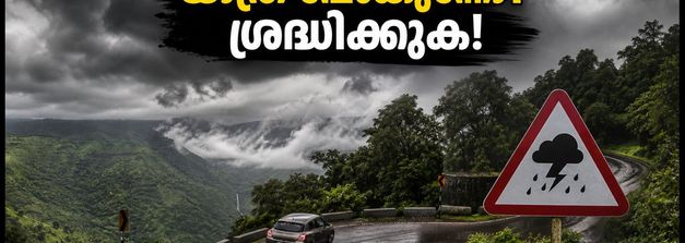 ബെംഗളൂരുവിൽ ഇടിമിന്നൽ മഴ; കൂർഗ്-ചിക്കമഗളൂരു യാത്ര പ്ലാൻ ചെയ്യുന്നവർ ഈ കാര്യങ്ങൾ മറക്കരുത്