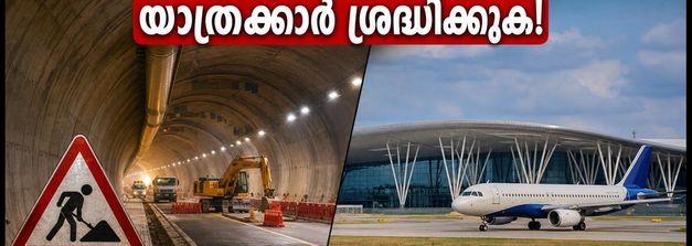 ഹെബ്ബാൾ ടണൽ കേസ്: എയർപോർട്ട് യാത്രക്കാർക്ക് മുന്നറിയിപ്പ്; കുരുക്കിൽപ്പെടാതിരിക്കാൻ ഈ ബദൽ വഴികൾ ശ്രദ്ധിക്കൂ!