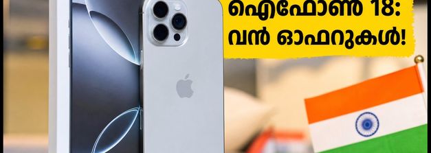ഐഫോൺ 18 പ്രോ വിപണിയിൽ: കേരളത്തിലെ സ്റ്റോറുകളിൽ വൻ തിരക്ക്, ഓഫറുകളും വിലയും അറിയാം