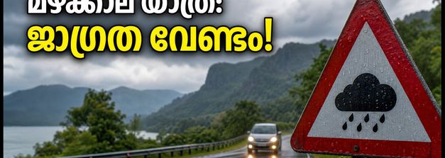 കർണാടകയിൽ മഴക്കാല യാത്ര: യെല്ലോ അലർട്ട് ഭീഷണിയിൽ പ്ലാനുകൾ മാറ്റണോ? അറിയേണ്ടതെല്ലാം