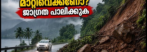 കേരളത്തിൽ കനത്ത മഴ; യാത്രകൾ പ്ലാൻ ചെയ്തവർ കുടുങ്ങുമോ? അറിയേണ്ട സുരക്ഷാ നിർദ്ദേശങ്ങൾ