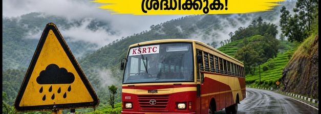 കേരളത്തിൽ യെല്ലോ അലർട്ട്; KSRTC മലയോര യാത്രകൾക്ക് നിയന്ത്രണം, യാത്ര പ്ലാൻ ചെയ്തവർ ഉടൻ അറിയാൻ
