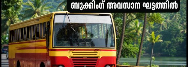 ഗാന്ധി ജയന്തി അവധിക്ക് കെഎസ്ആർടിസി യാത്ര പോകാം; ബുക്കിംഗ് അവസാന ഘട്ടത്തിൽ, അറിയാം ഈ കിടിലൻ പാക്കേജുകൾ