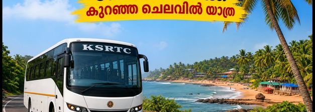 കെഎസ്ആർടിസി ഗോവ ട്രിപ്പ്: കണ്ണൂരിൽ നിന്ന് കുറഞ്ഞ ചെലവിൽ യാത്ര ചെയ്യാം; അറിയാം ടിക്കറ്റ് നിരക്കും ബുക്കിംഗ് വിവരങ്ങളും