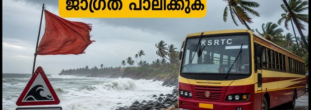 കള്ളക്കടൽ മുന്നറിയിപ്പ്: KSRTC യാത്രകളിൽ മാറ്റം വരാൻ സാധ്യത; തീരദേശ യാത്രക്കാർ ശ്രദ്ധിക്കുക