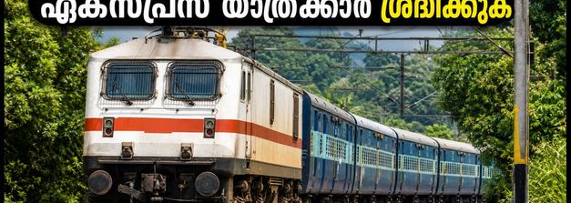 സിദ്ധഗംഗ എക്സ്പ്രസ് യാത്രക്കാർ ശ്രദ്ധിക്കുക; ട്രെയിൻ ബീരൂരിൽ യാത്ര അവസാനിപ്പിക്കും, ബദൽ മാർഗങ്ങൾ ഇതാ