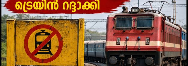 ബെംഗളൂരു യാത്രക്കാർ ശ്രദ്ധിക്കുക; തോളഹുൻസെ യാർഡ് പണി കാരണം ട്രെയിനുകൾ റദ്ദാക്കി, റൂട്ടുകളിൽ വൻ മാറ്റം