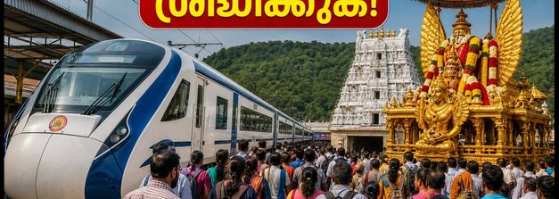 തിരുപ്പതി ഗരുഡസേവ ഇന്ന്; വന്ദേഭാരത് യാത്രക്കാർക്കും ഭക്തർക്കും കനത്ത തിരക്ക്, അറിയേണ്ടതെല്ലാം