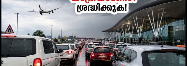 ബെംഗളൂരു എയർപോർട്ട് യാത്ര: കനത്ത മഴയിൽ കുരുക്കിൽപ്പെടാതിരിക്കാൻ ഈ ബദൽ വഴികൾ പരീക്ഷിക്കാം