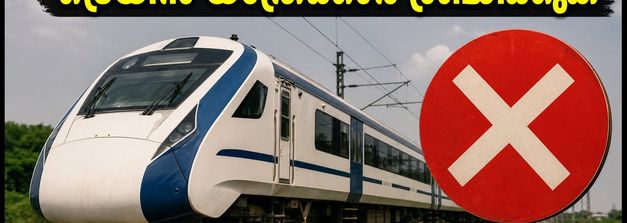 ഡൽഹി-രേവാരി റൂട്ടിൽ വൻ ട്രെയിൻ നിയന്ത്രണം; വന്ദേ ഭാരത് ഉൾപ്പെടെ 24 ട്രെയിനുകൾ റദ്ദാക്കി