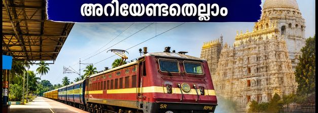 പൂജാ തിരക്ക്; കേരളത്തിൽ നിന്ന് ബംഗാളിലേക്ക് പുതിയ ട്രെയിൻ സർവീസുകൾ, സമയവും സ്റ്റോപ്പുകളും അറിയാം