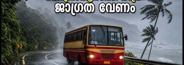 കാലാവസ്ഥാ മുന്നറിയിപ്പ്: കെഎസ്ആർടിസി ബജറ്റ് ടൂറിസം യാത്രകളിൽ മാറ്റം; യാത്രക്കാർ അറിയാൻ