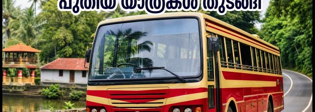 കെഎസ്ആർടിസി ബജറ്റ് ടൂറിസം: എടത്വ, മല്ലപ്പള്ളിയിൽ നിന്ന് പുതിയ യാത്രകൾ; ബുക്കിംഗ് തുടങ്ങാം!
