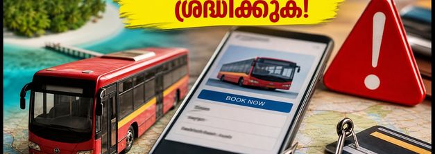 കെ.എസ്.ആർ.ടി.സി ലക്ഷദ്വീപ് യാത്ര: പണം നൽകും മുൻപ് ഈ കാര്യങ്ങൾ ശ്രദ്ധിച്ചില്ലെങ്കിൽ പണി പാളും!