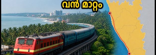 മംഗളൂരു റെയിൽവേയിൽ വൻ മാറ്റം; കേരളത്തിലേക്കുള്ള യാത്രക്കാർ ഇന്ന് മുതൽ ശ്രദ്ധിക്കേണ്ട കാര്യങ്ങൾ