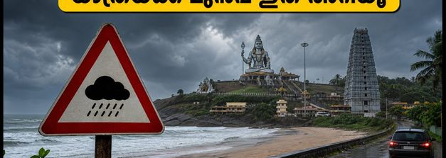 മുരുഡേശ്വർ-ഗോകർണ യാത്ര: മഴക്കാലത്തെ സുരക്ഷയും ദർശന സമയങ്ങളും; അറിയേണ്ടതെല്ലാം ഇവിടെ!